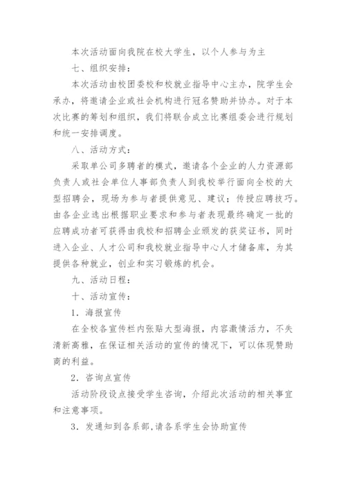 招聘会方案.docx