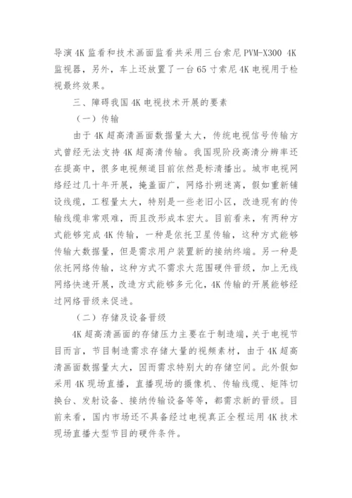 浅谈4k技术的论文.docx