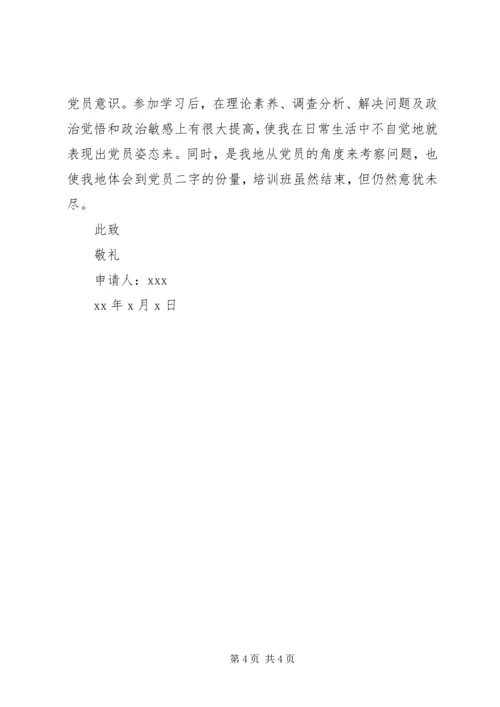 党课学习党员思想汇报范文.docx