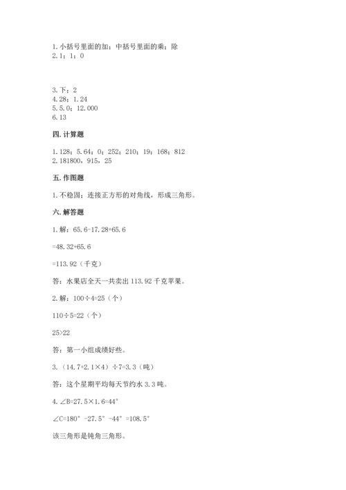 小学四年级下册数学期末测试卷及完整答案【有一套】.docx