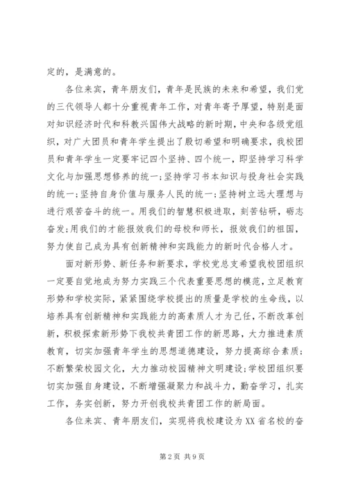 大学团代会领导讲话.docx