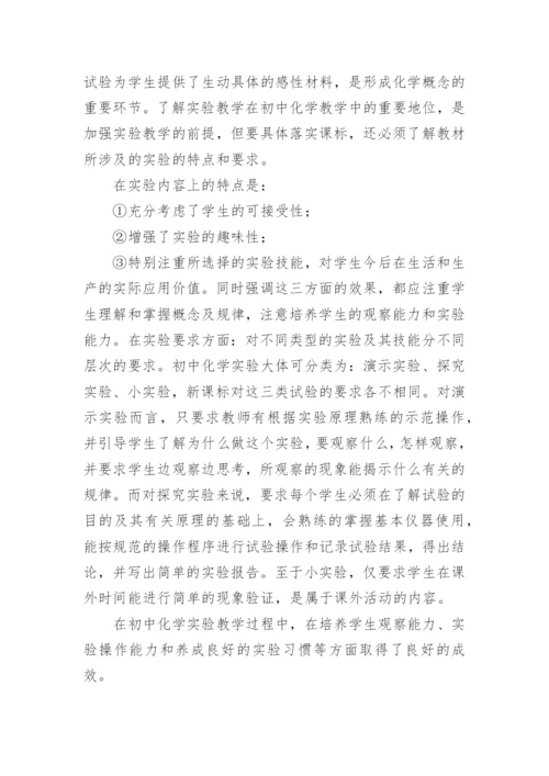 初三化学实验教学总结.docx