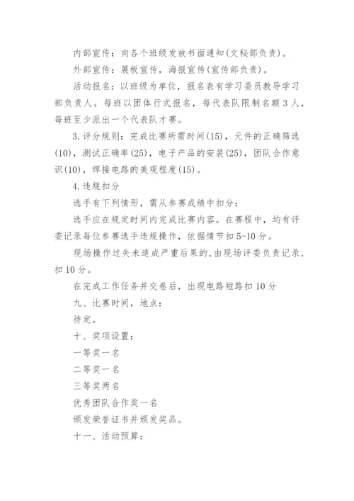 职业技能竞赛方案.docx