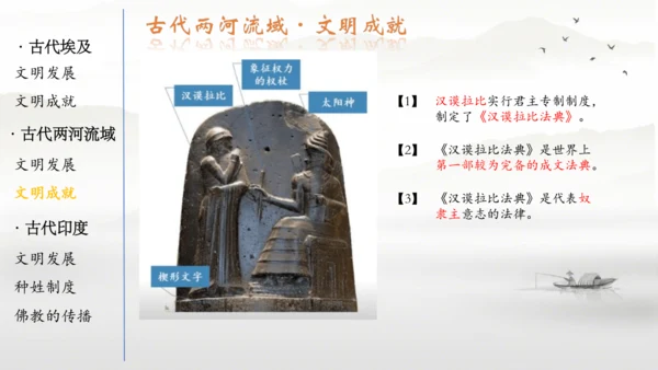 第一单元古代亚非文明  课件  统编版九年级历史上册