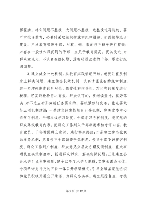镇教育实践活动方案 (2).docx