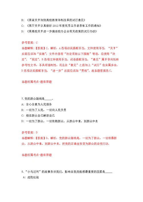 广东珠海市汇力人力资源服务有限公司公开招聘综治队员10人模拟卷 6