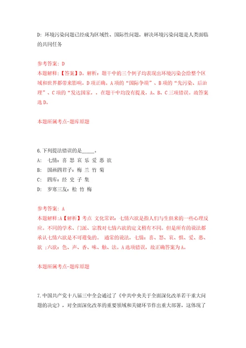 浙江省广播电视监测评议中心聘请节目评议员强化训练卷（第5版）