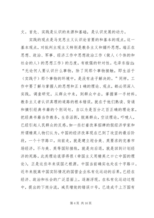 学习《实践论》的心得_1.docx