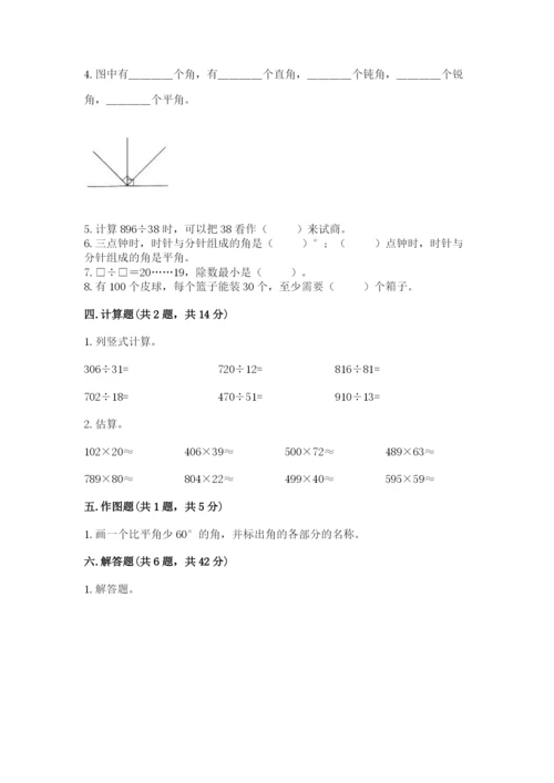 人教版数学四年级上册期末测试卷带答案（名师推荐）.docx