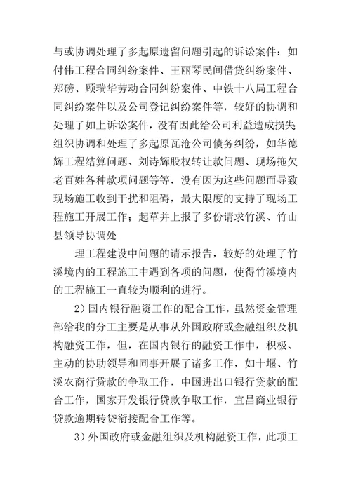 员工个人述职报告范文