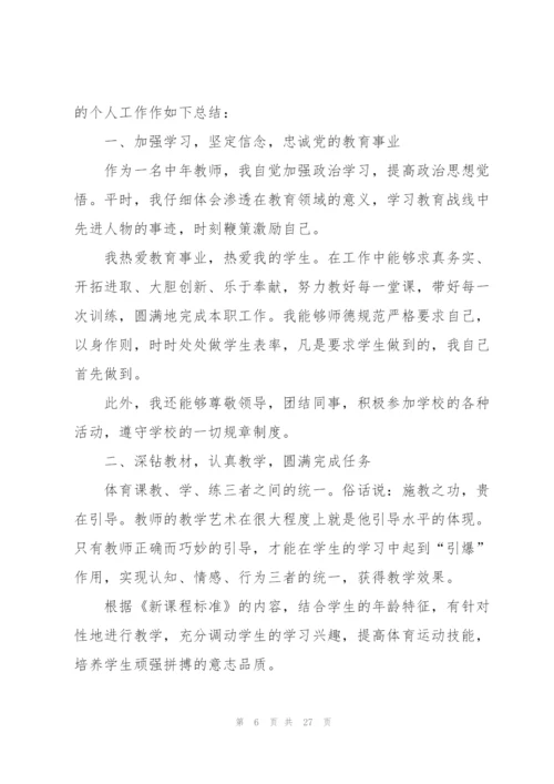 教师年度考核工作总结2022范文10篇.docx