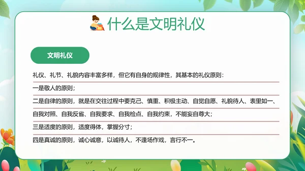 幼儿园文明礼仪伴我行快乐儿童培训PPT模板