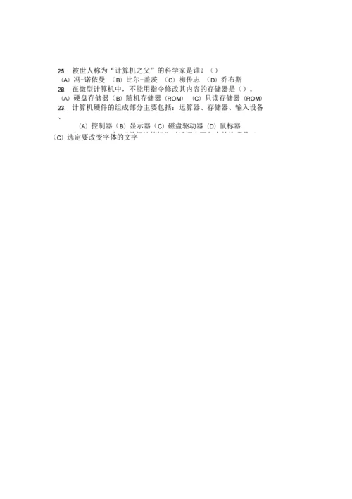 计算机初级工理论试题.docx