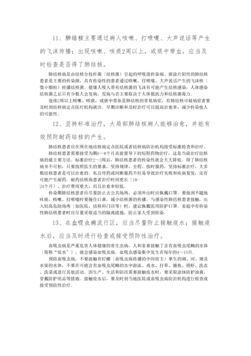 2023年医学专题—中国公民健康素养66条及释义.docx