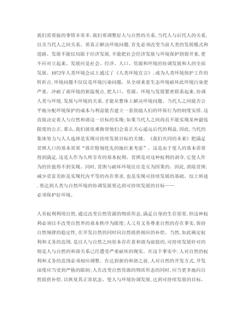 【精编】《安全管理论文》之浅论环境保护与可持续发展.docx