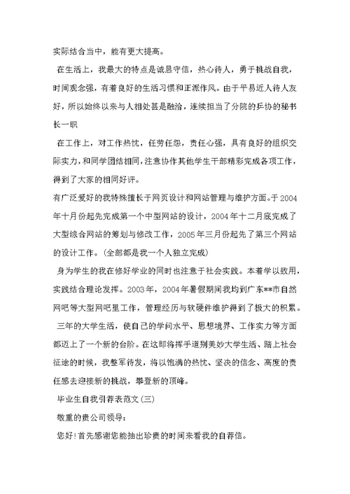 大学毕业生自我推荐