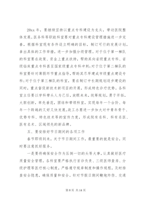 工作总结会议主持词范文.docx