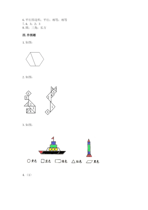 西师大版一年级下册数学第三单元 认识图形 测试卷（有一套）.docx