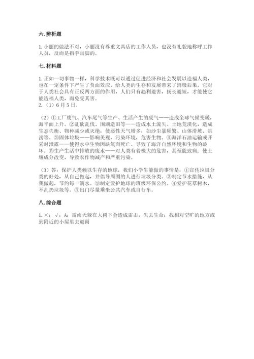 部编版六年级下册道德与法治期末测试卷精品【考试直接用】.docx