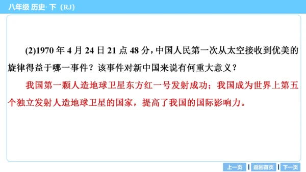 第一部分 民族团结与祖国统一、国防建设与外交成就、科技文化与社会生活 复习课件