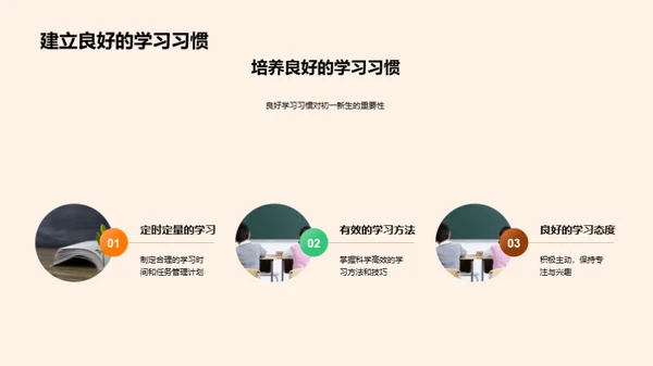 初一生活的挑战与应对