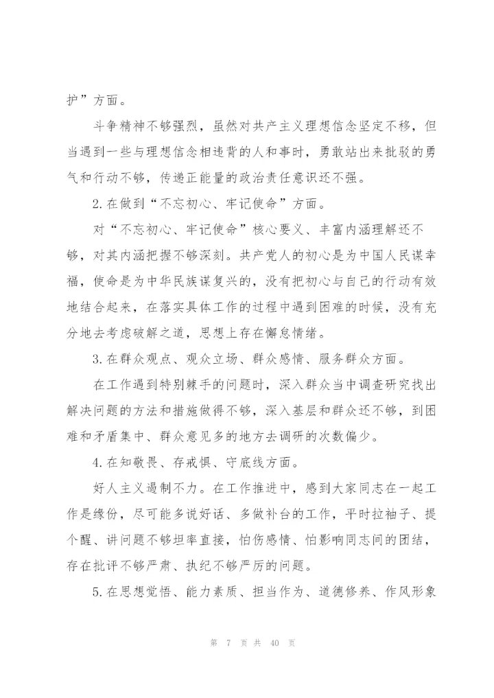 组织生活会问题清单及整改措施11篇.docx