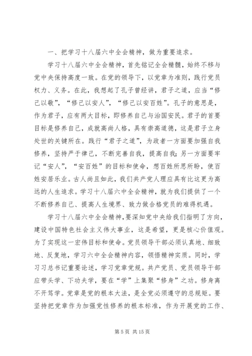 学习十八届六中全会精神、加强党风廉政建设.docx