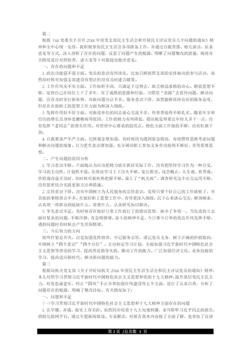 2021党员干部个人对照检查材料(新版).docx