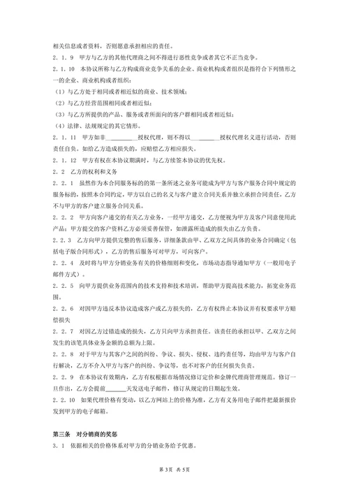 产品代理合同协议详细