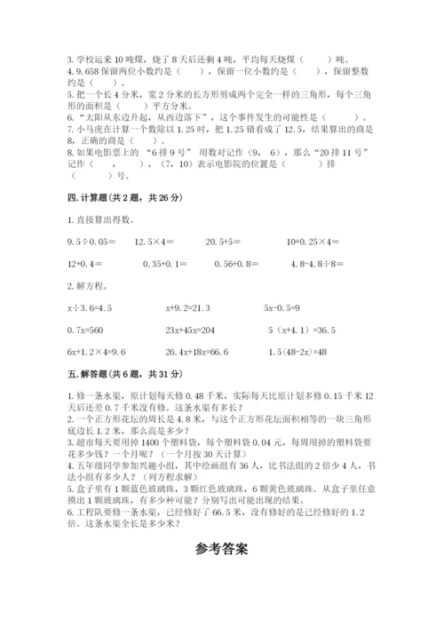 人教版五年级上册数学期末测试卷精品【a卷】.docx