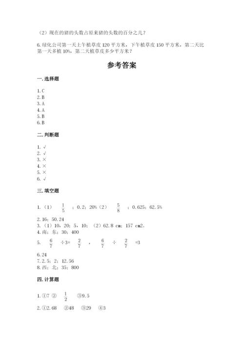 人教版小学六年级上册数学期末测试卷（有一套）word版.docx