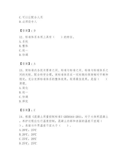 2024年标准员之专业管理实务题库及参考答案【研优卷】.docx