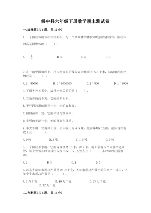 绥中县六年级下册数学期末测试卷（考点梳理）.docx