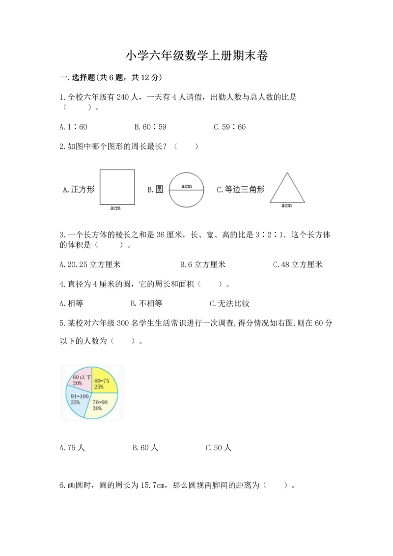 小学六年级数学上册期末卷附参考答案【突破训练】.docx