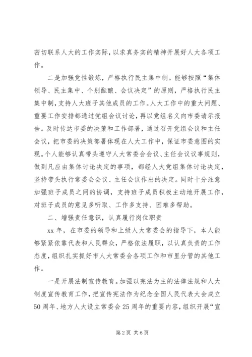 人大主任某年上半年述职报告范文.docx