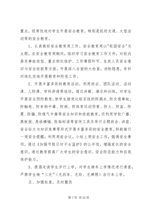 安全自查报告（共10篇） (3).docx