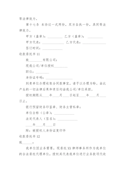 收款委托书_7.docx