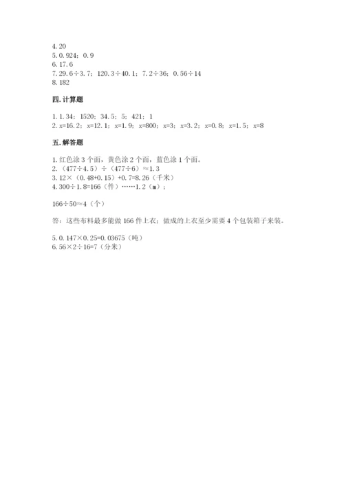 人教版五年级上册数学期末测试卷及答案（必刷）.docx
