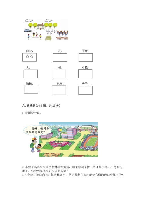 人教版一年级上册数学期中测试卷完美版.docx