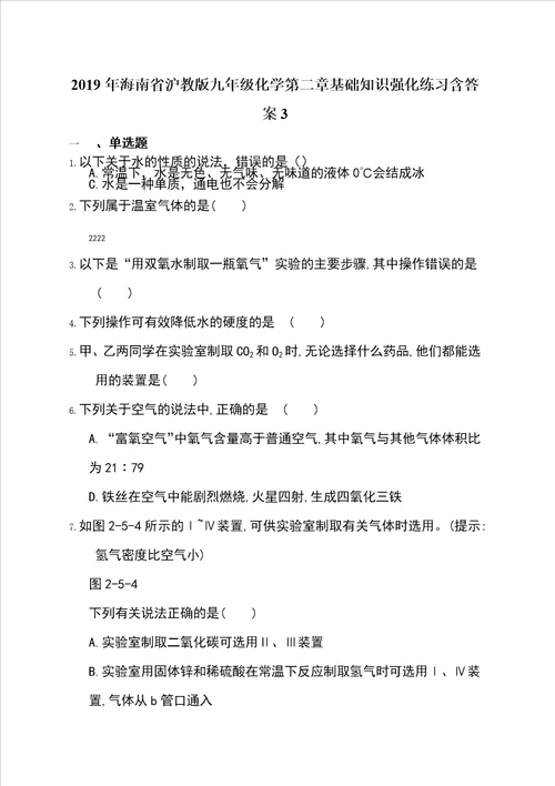 海南省沪教版九年级化学第二章基础知识强化练习含答案3