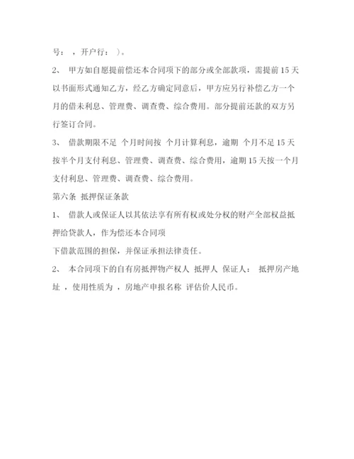 精编之抵押借条模板.docx