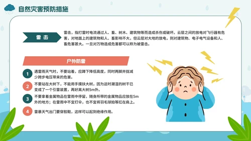 手绘卡通防洪防汛安全教育PPT模板