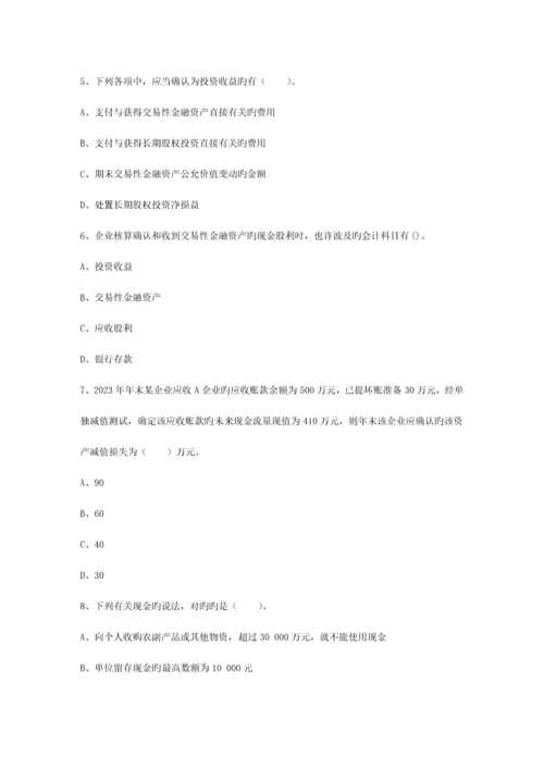 2023年会计从业考试会计电算化会计软件功能模块包过题库.docx