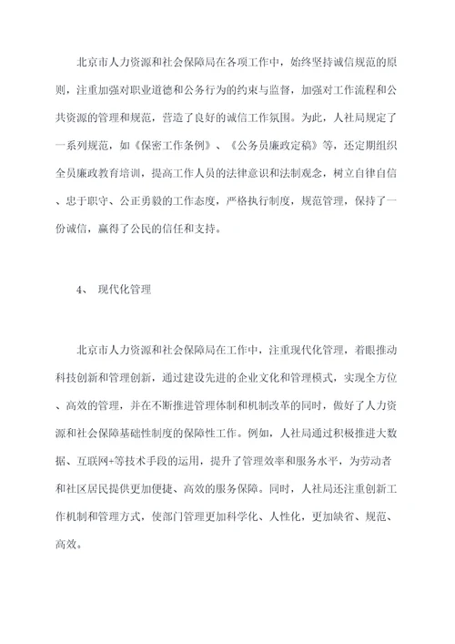 人社局作风典型经验剖析