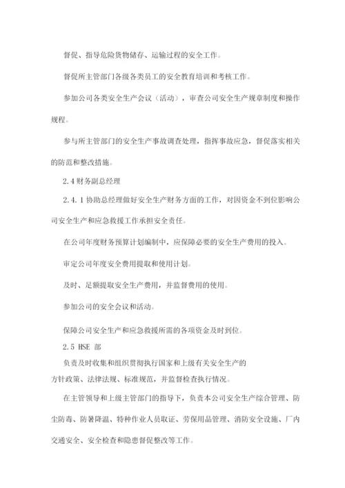 医药化工公司安全生产责任制.docx