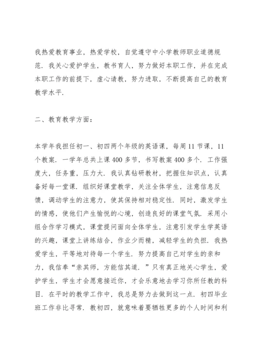 初一英语教师工作总结范本5篇.docx