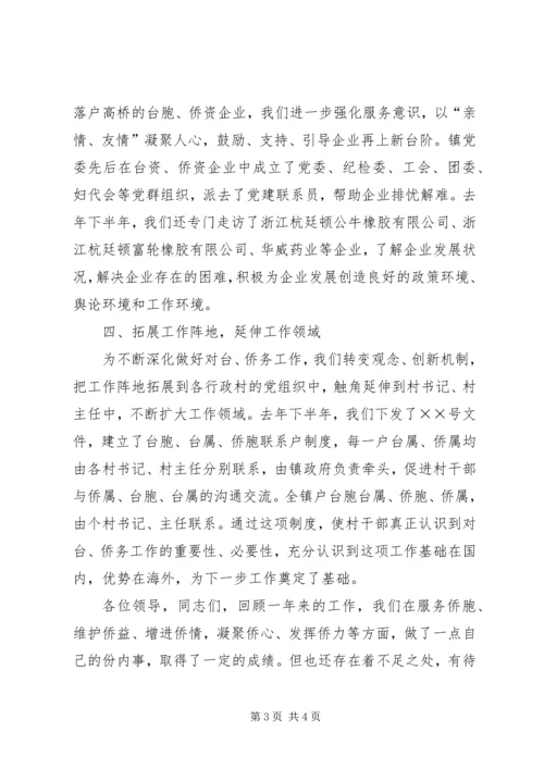 大胆实践勇于创新积极探索对台、侨务工作的新路子.docx