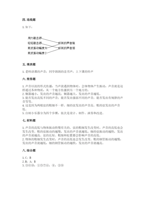 教科版科学四年级上册第一单元《声音》测试卷精选.docx