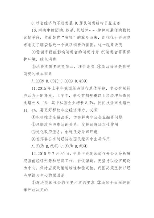 高一政治必修1期中模拟试题.docx