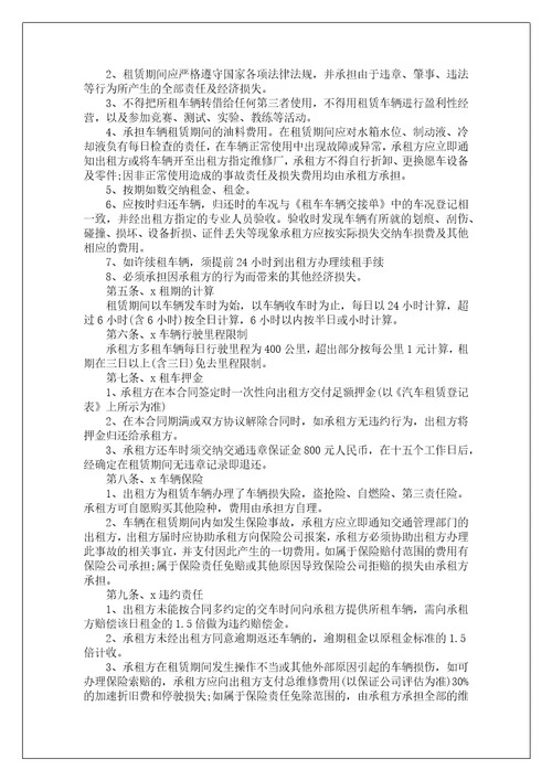 公司租赁车辆合同